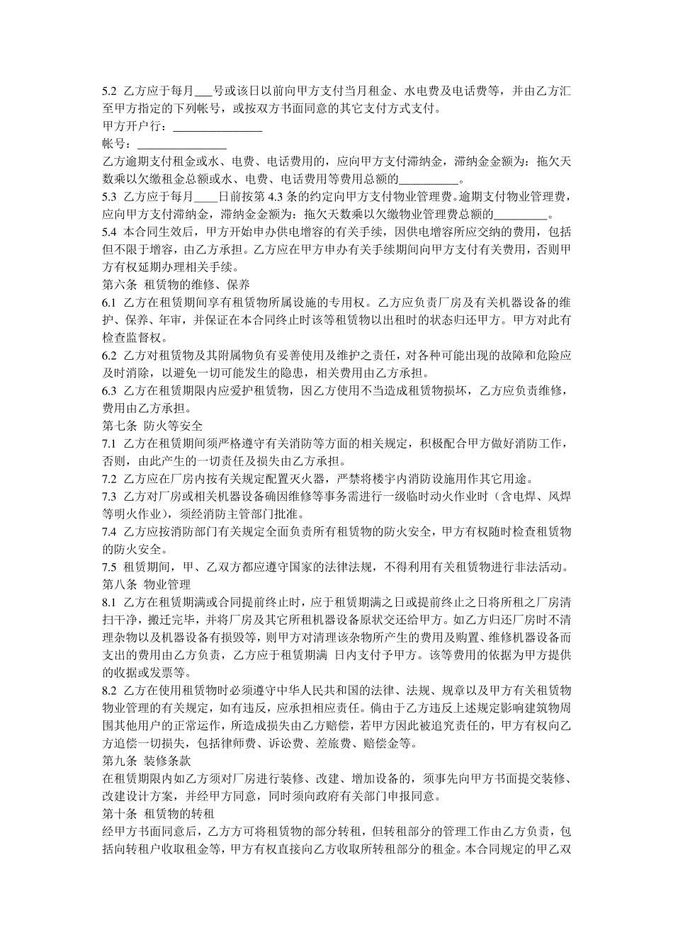 厂房库房租赁合同范本_第2页