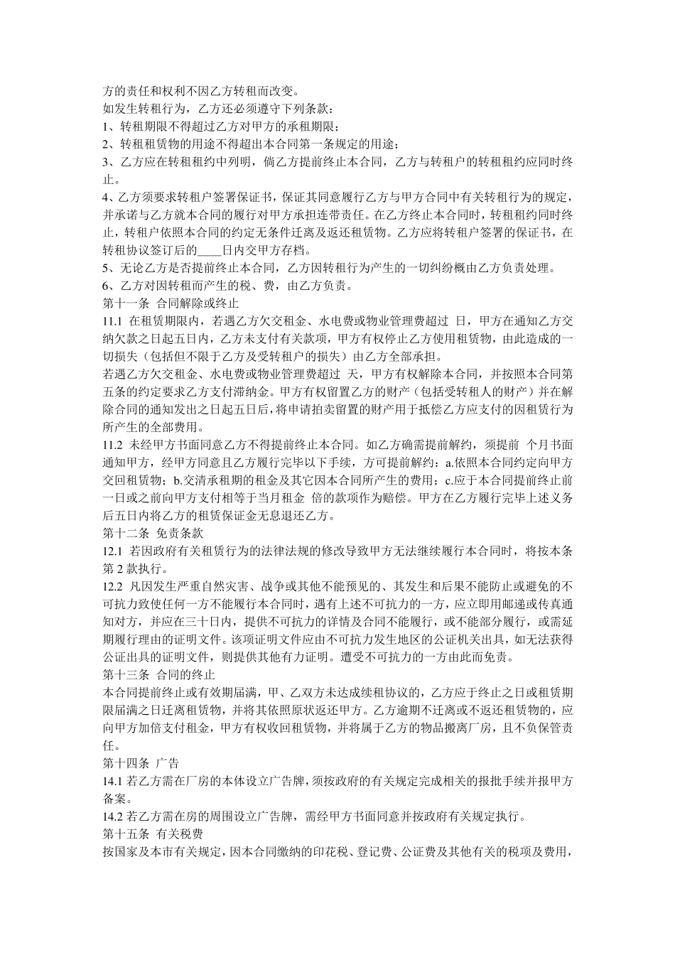 厂房库房租赁合同范本_第3页