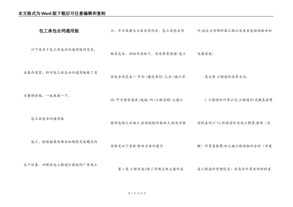 包工承包合同通用版_第1页
