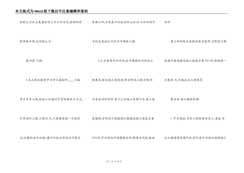 包工承包合同通用版_第3页