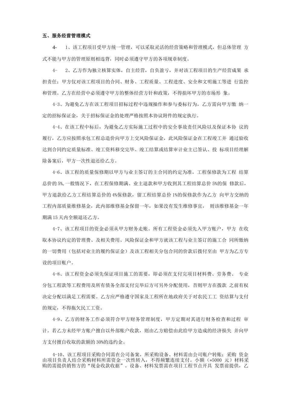 建筑公司挂靠合同_第2页