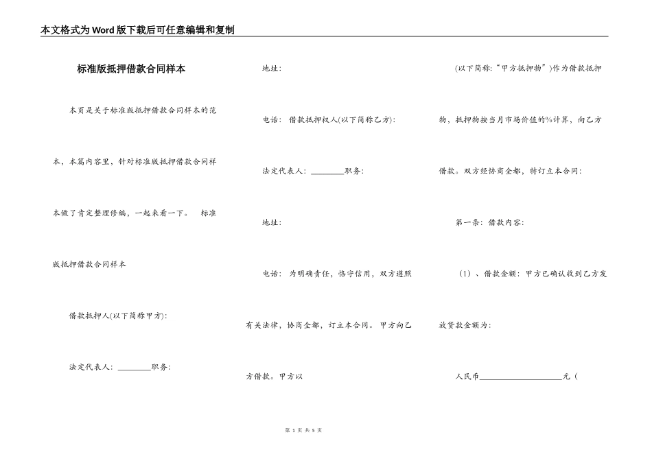 标准版抵押借款合同样本_第1页