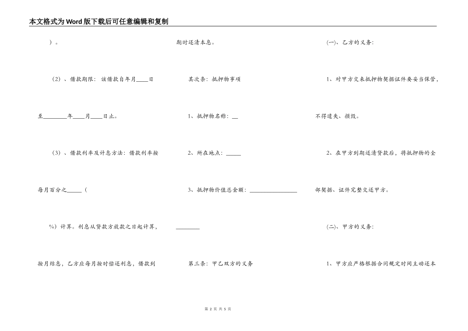 标准版抵押借款合同样本_第2页