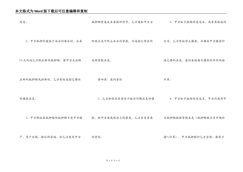 标准版抵押借款合同样本_第3页