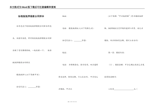 标准版抵押借款合同样本