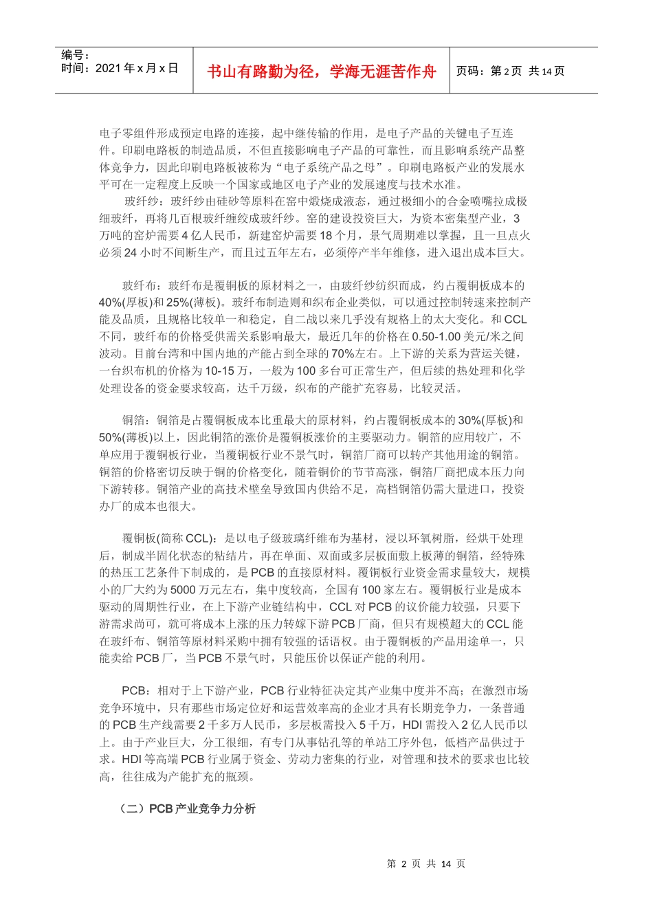 中国印刷电路板(PCB)行业上市公司分析_第2页
