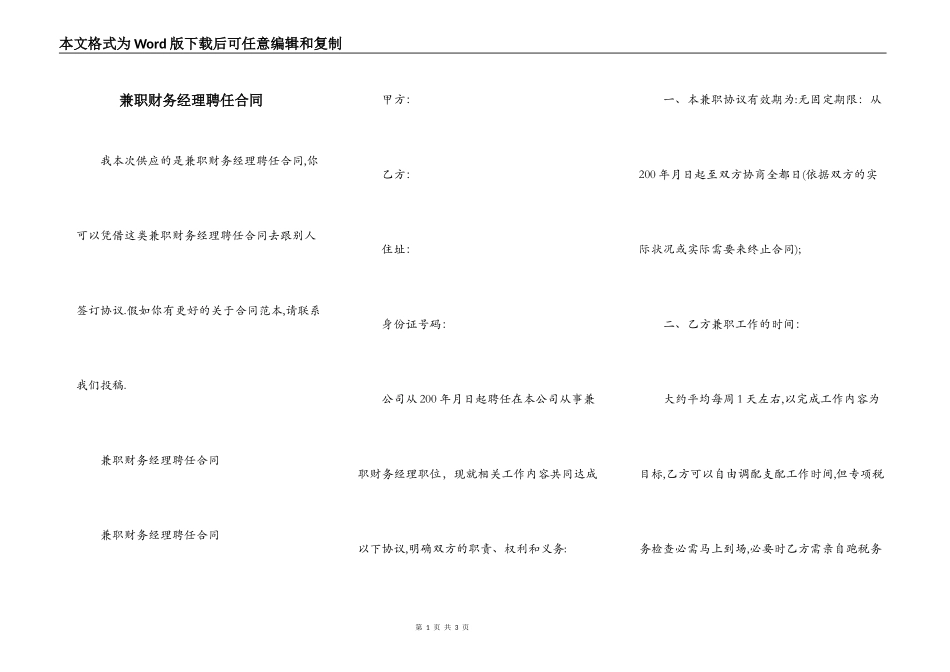 兼职财务经理聘任合同_第1页