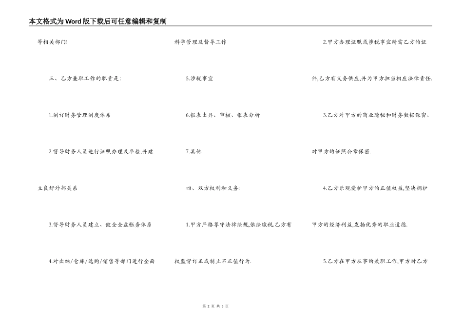 兼职财务经理聘任合同_第2页