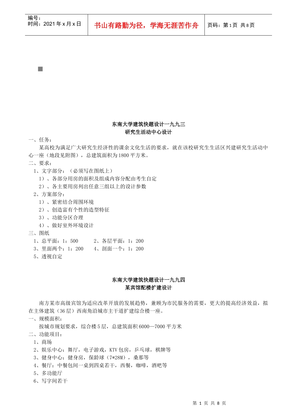 东南大学建筑设计_第1页