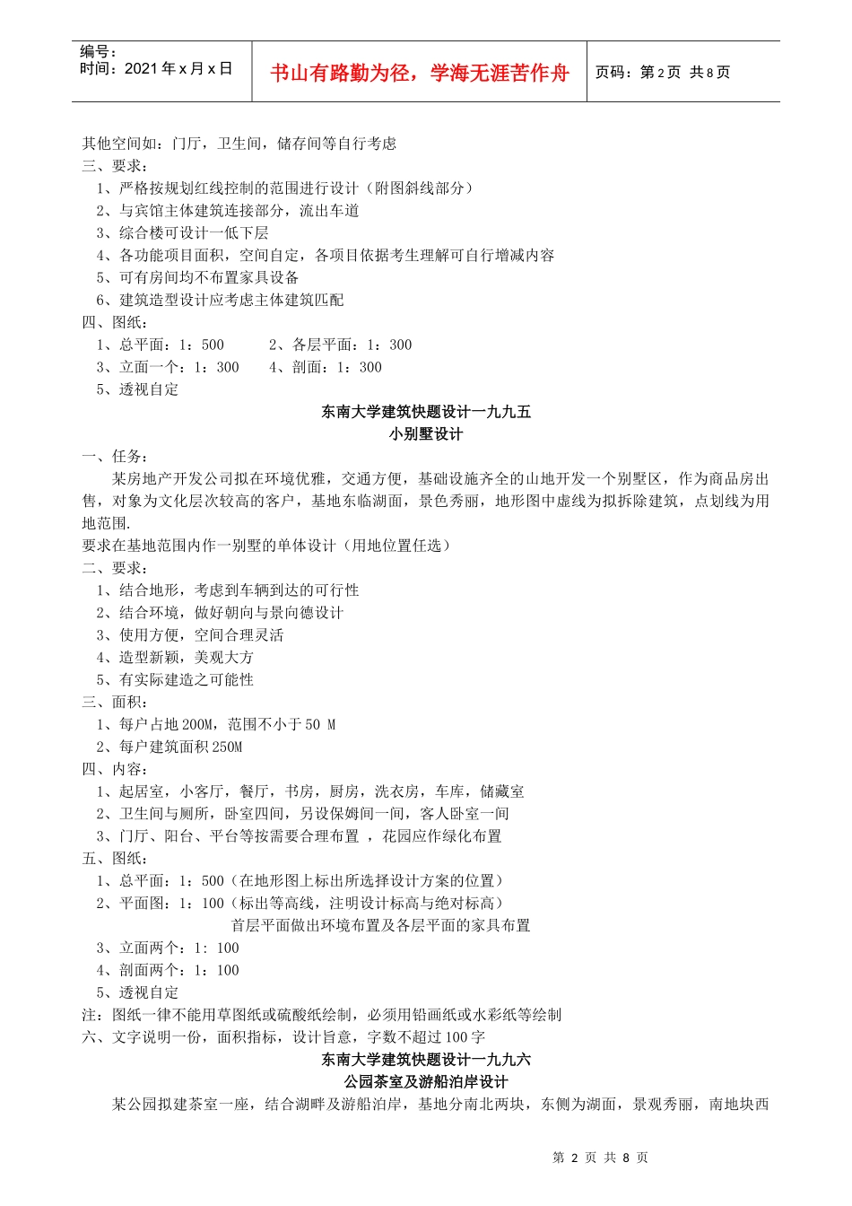 东南大学建筑设计_第2页