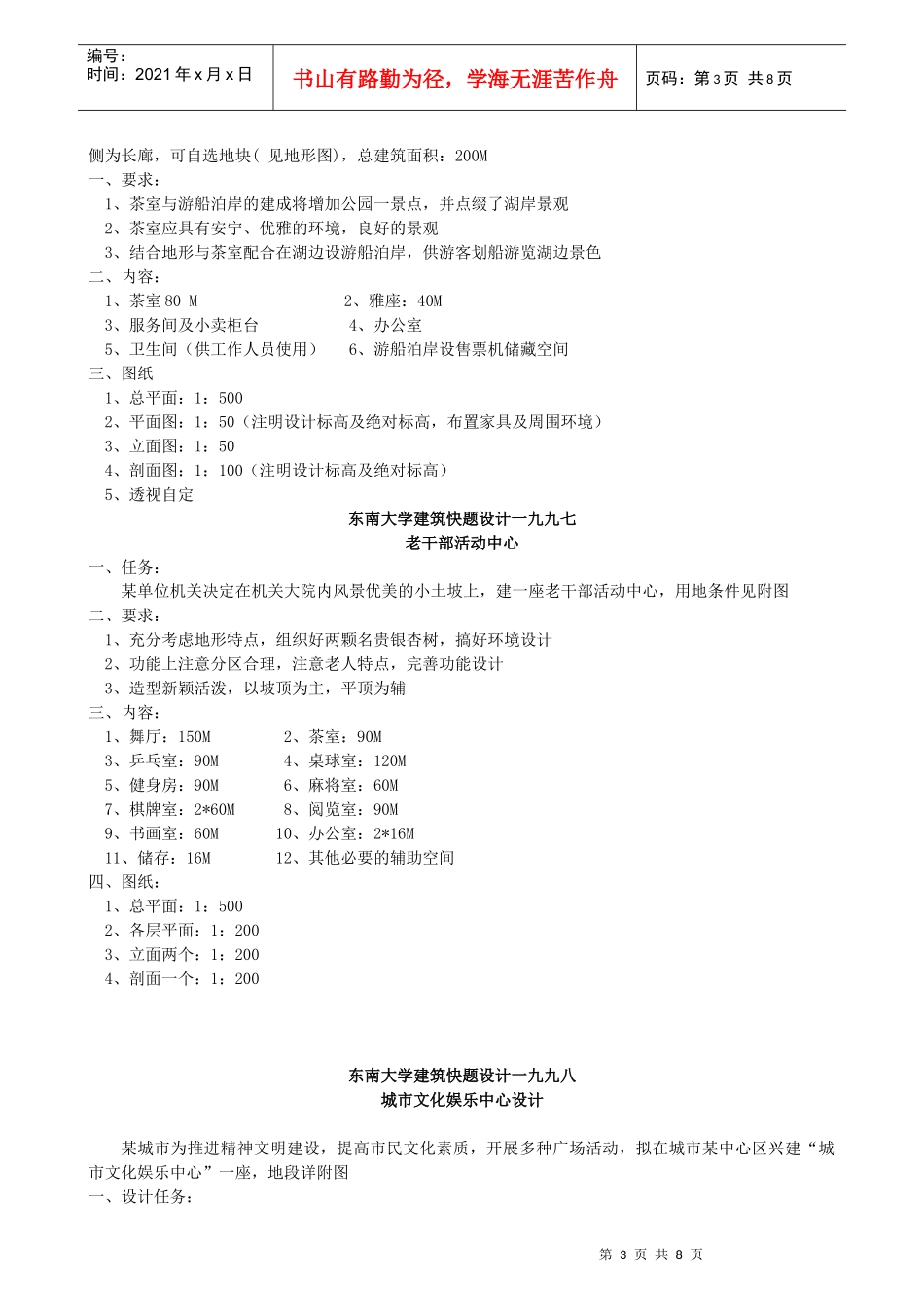 东南大学建筑设计_第3页