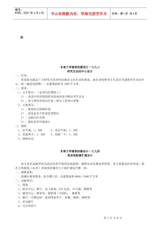 东南大学建筑设计