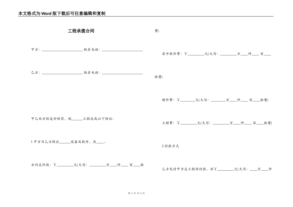 工程承揽合同_第1页