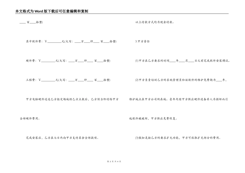 工程承揽合同_第2页
