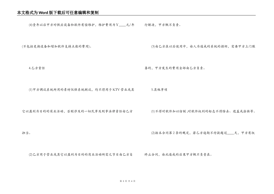 工程承揽合同_第3页