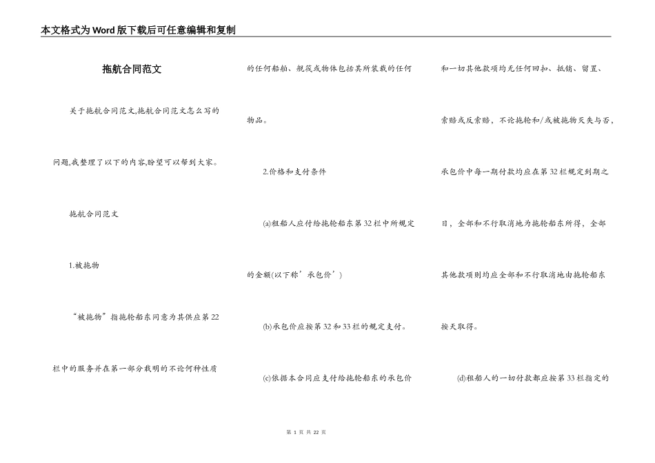 拖航合同范文_第1页