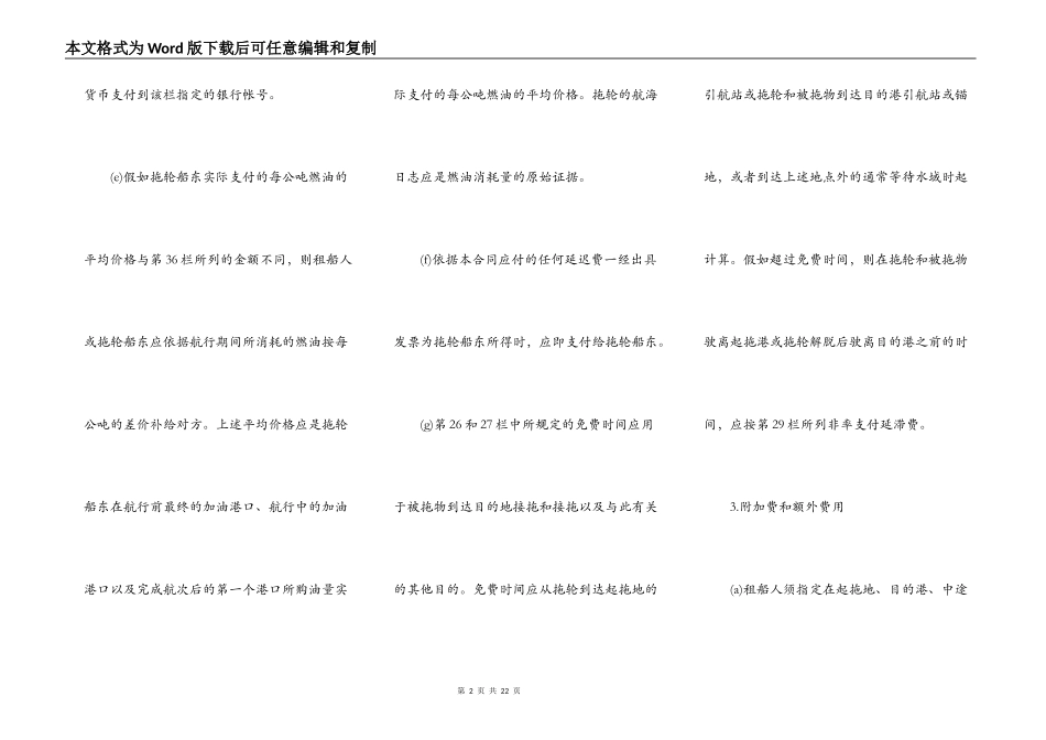 拖航合同范文_第2页