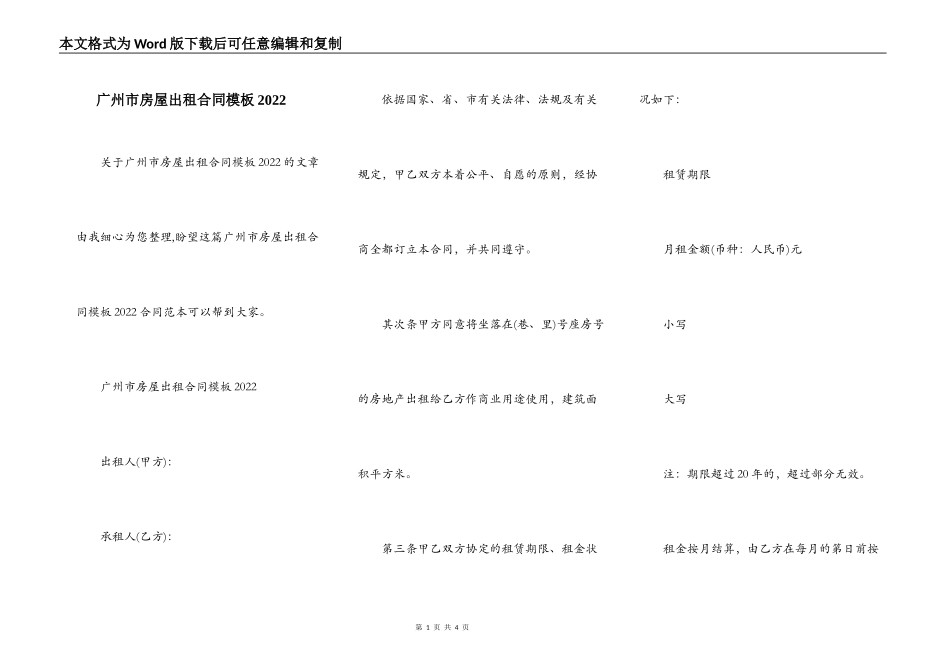 广州市房屋出租合同模板2022_第1页
