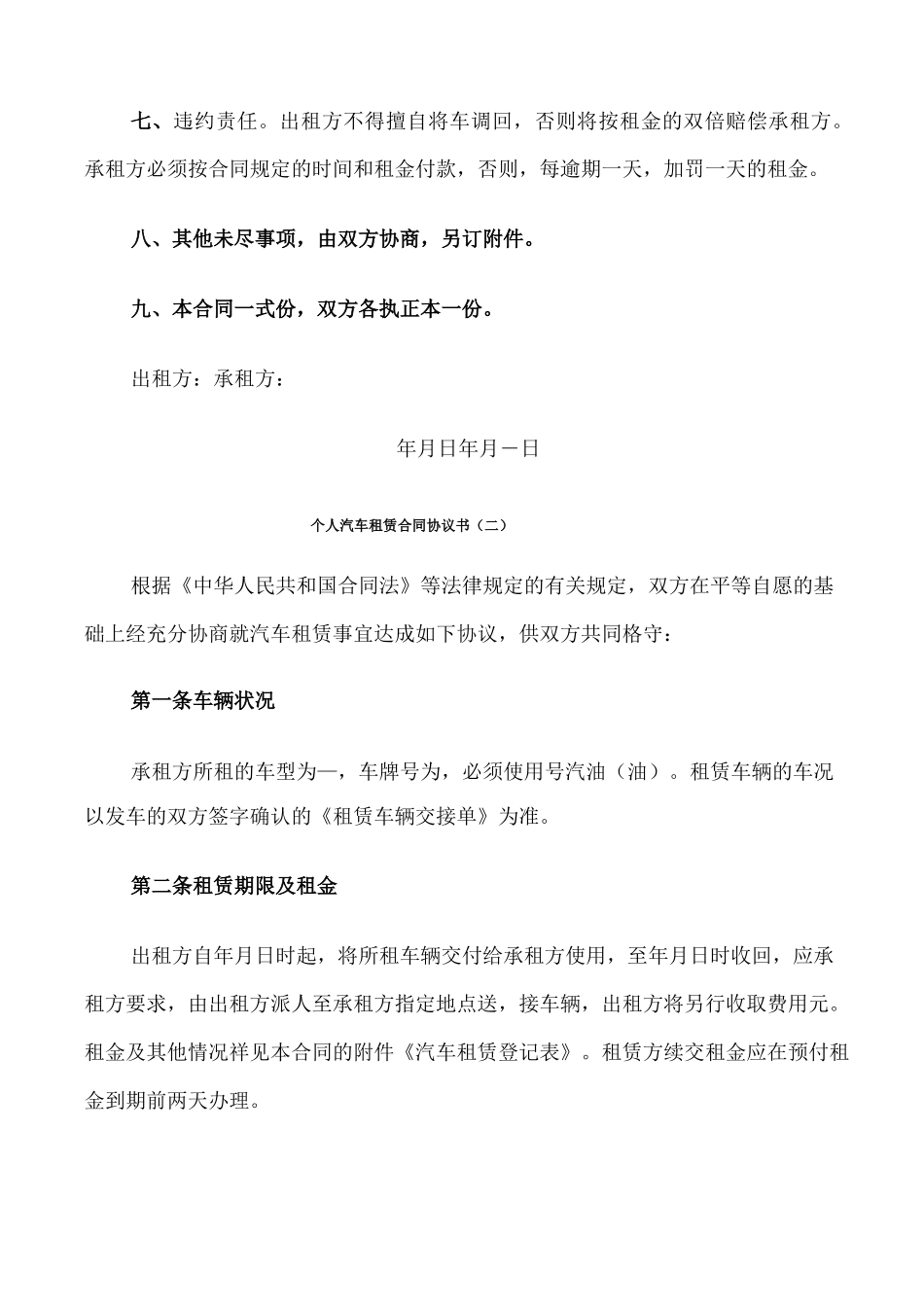 个人汽车租赁合同协议书_第2页