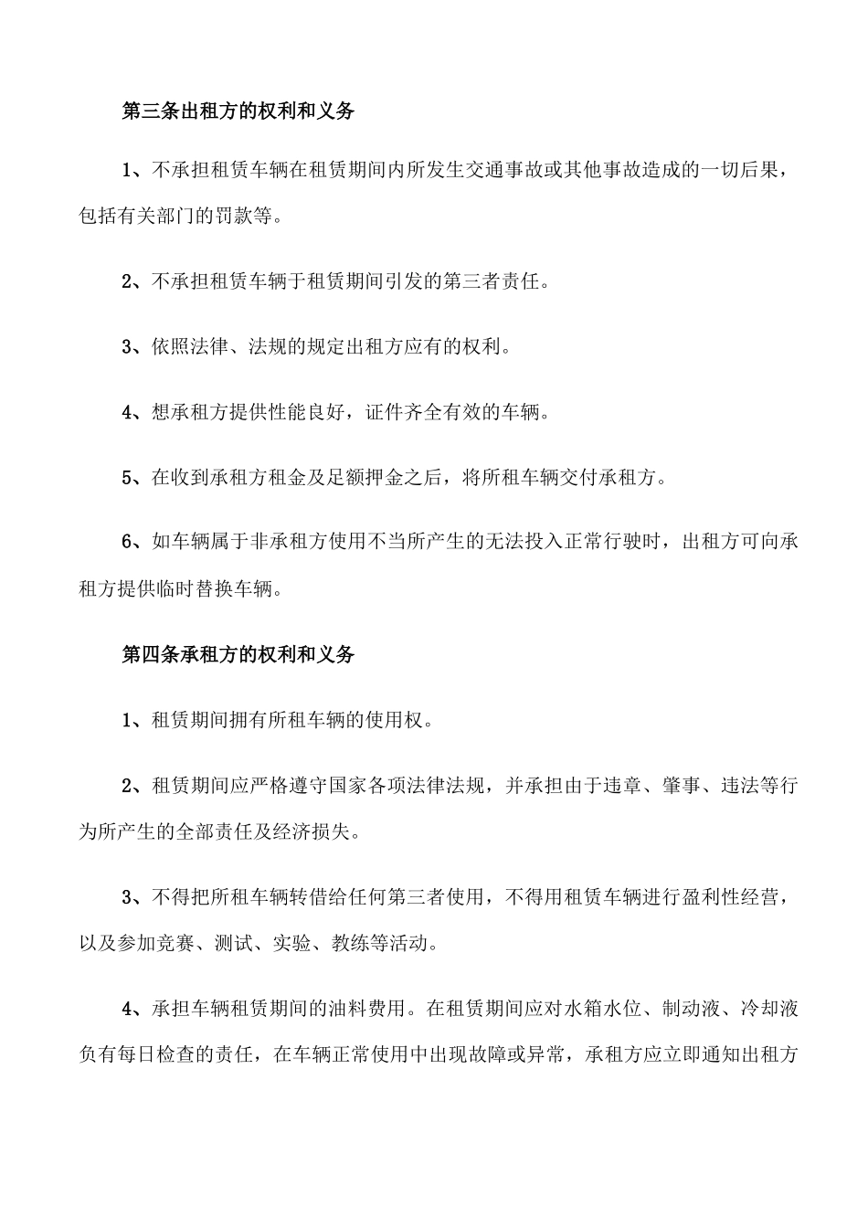 个人汽车租赁合同协议书_第3页