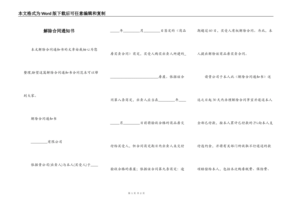 解除合同通知书_第1页