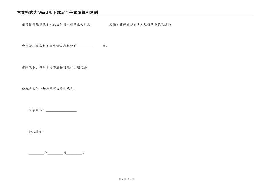 解除合同通知书_第2页