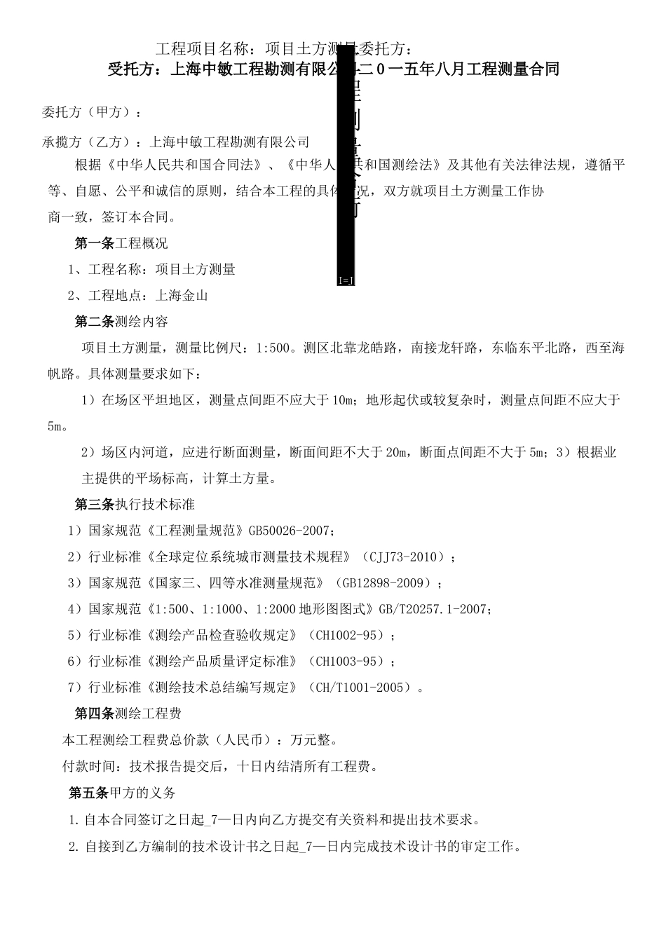 土方测量地形测量合同_第1页