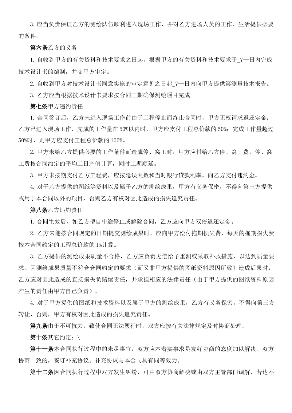 土方测量地形测量合同_第2页