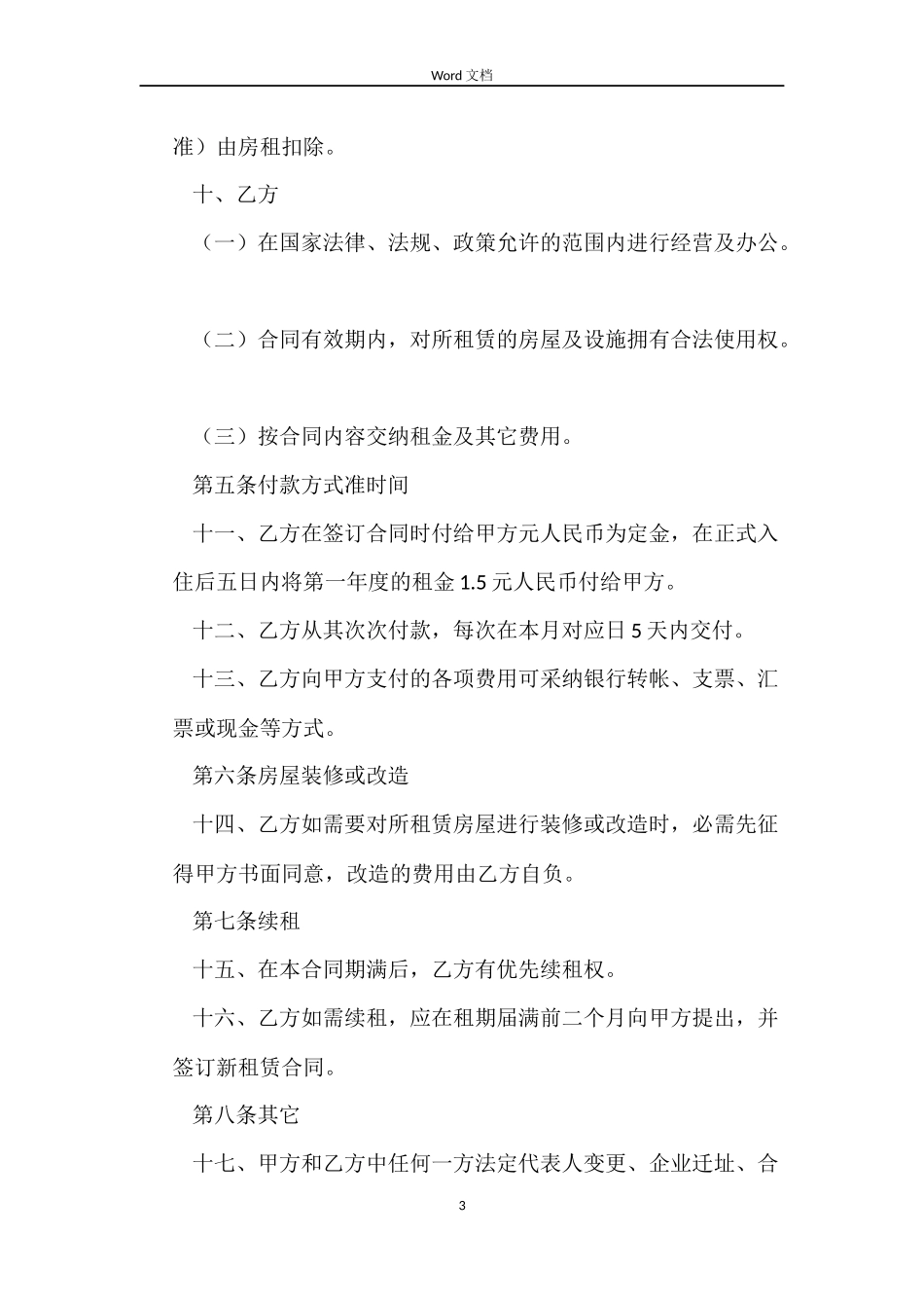 商铺店铺租赁合同_第3页