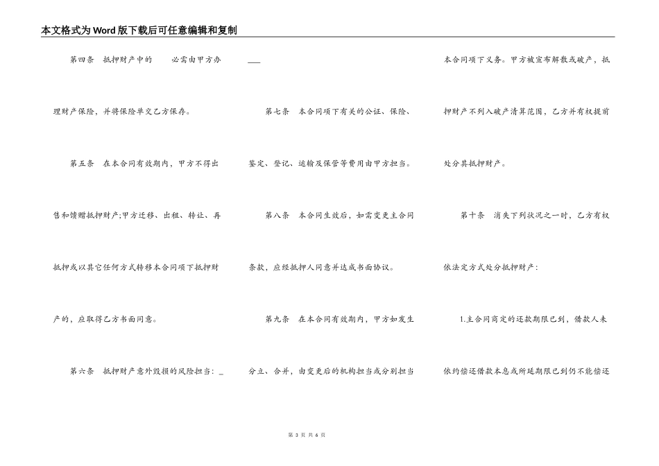抵押合同通用版范文_第3页