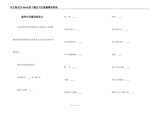 抵押合同通用版范文
