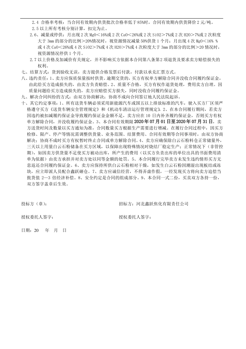 烧结用白云石粉合同主要条款_第2页