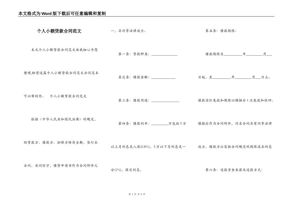 个人小额贷款合同范文_第1页