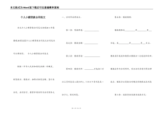 个人小额贷款合同范文