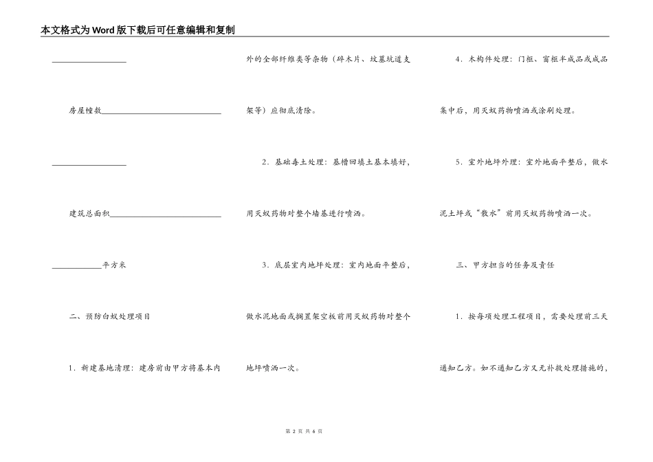 杭州市新建房屋白蚁预房工程合同通用版范文_第2页
