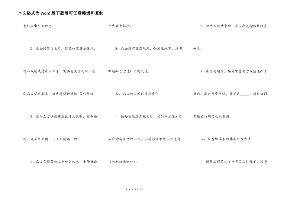 杭州市新建房屋白蚁预房工程合同通用版范文_第3页