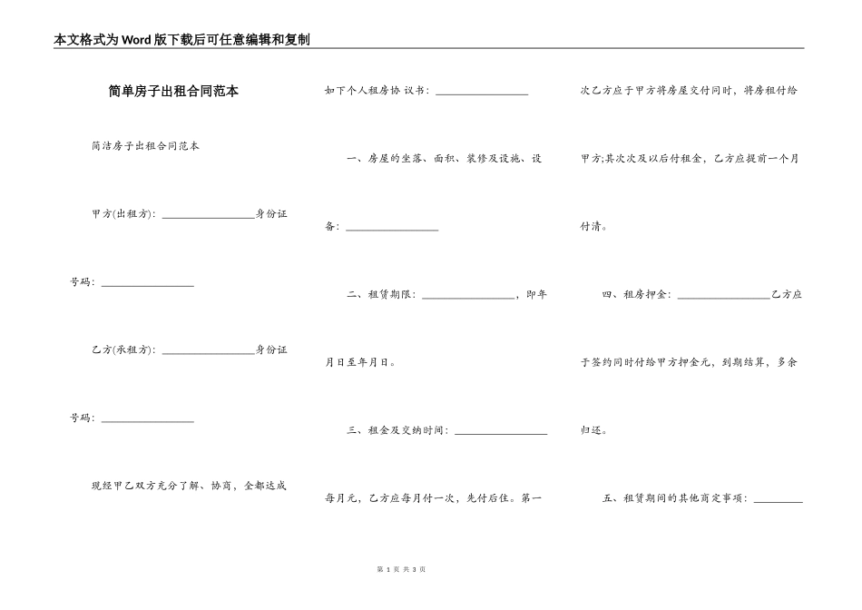 简单房子出租合同范本_第1页
