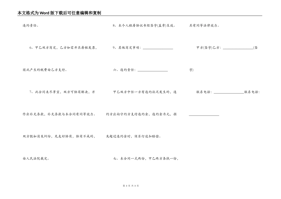 简单房子出租合同范本_第3页