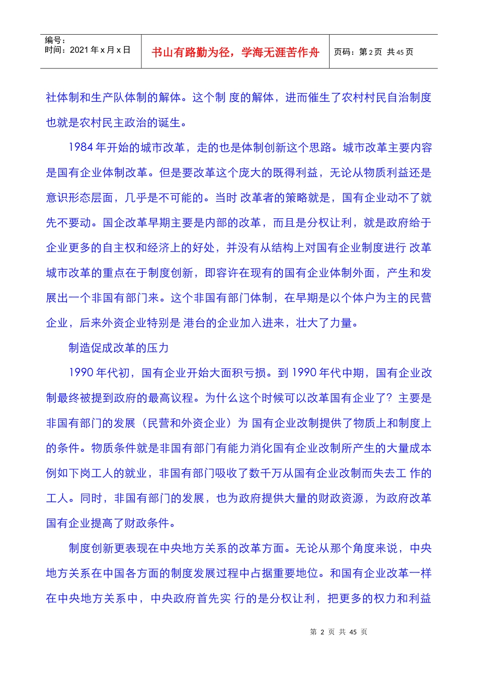 中国体制创新经验的现实启示_第2页