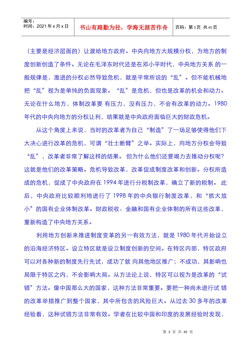 中国体制创新经验的现实启示_第3页