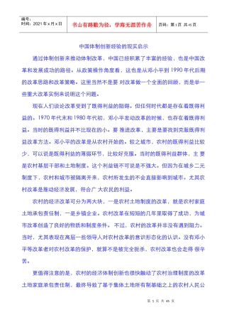 中国体制创新经验的现实启示