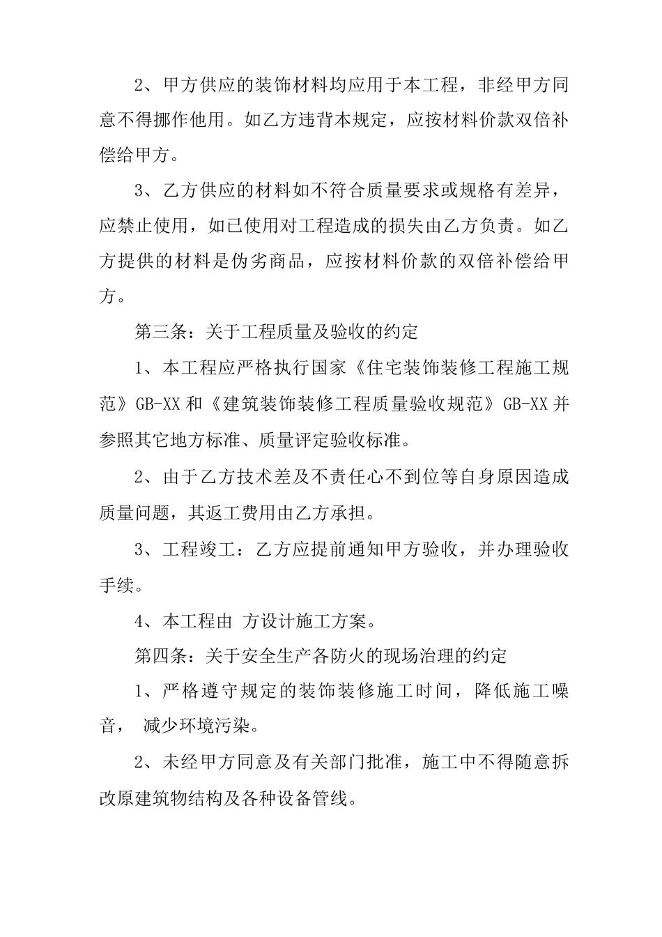 厂房水电安装合同_第2页