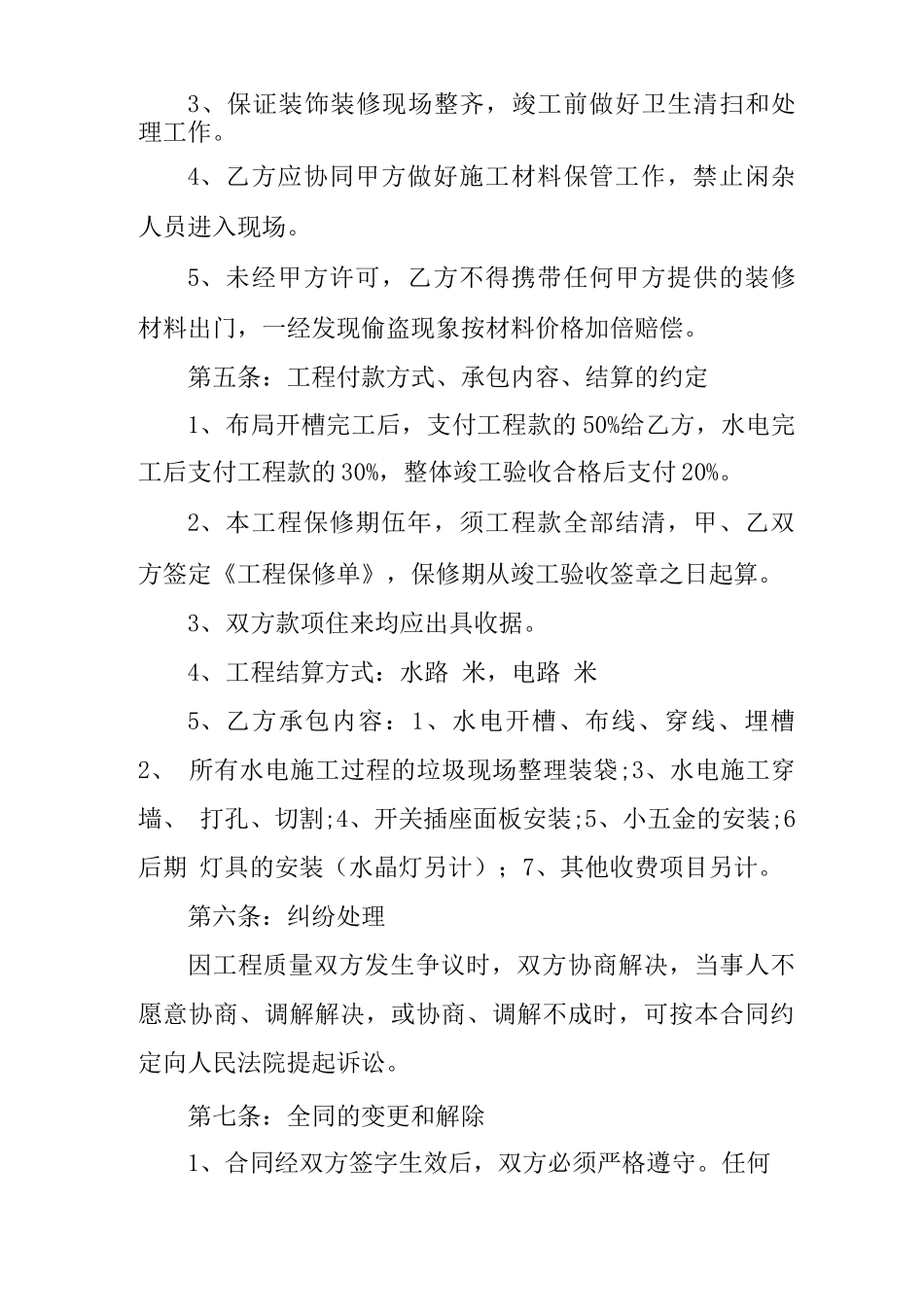 厂房水电安装合同_第3页