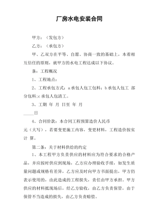 厂房水电安装合同