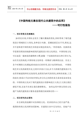 中国传统元素在现代公共建筑中的应用