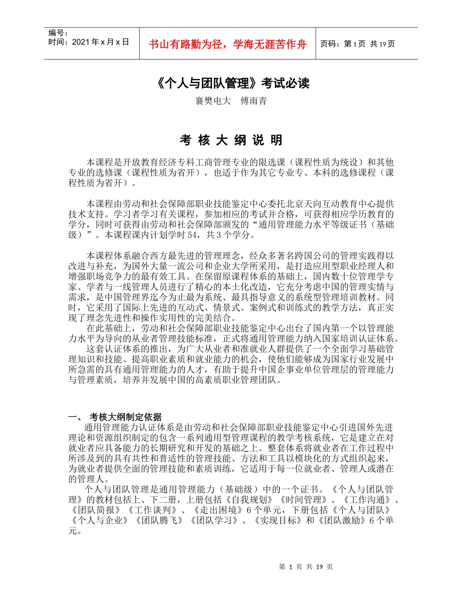 个人与团队管理考试必读_第1页