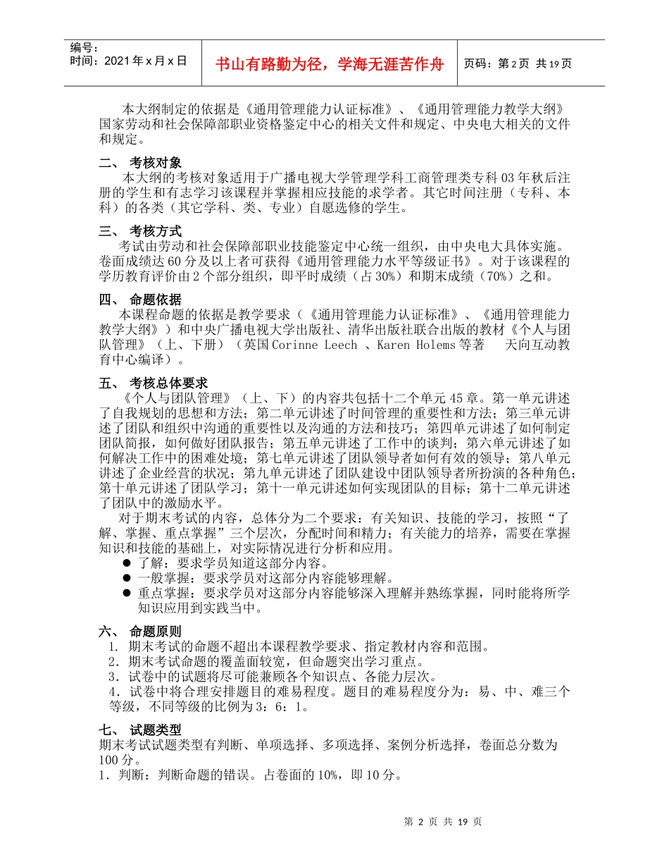 个人与团队管理考试必读_第2页