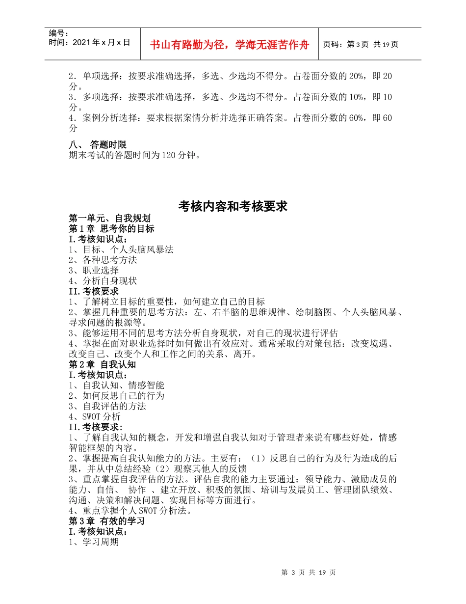 个人与团队管理考试必读_第3页