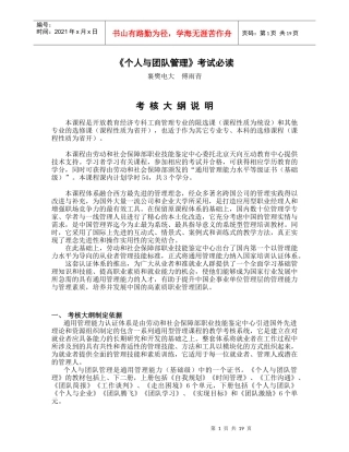个人与团队管理考试必读