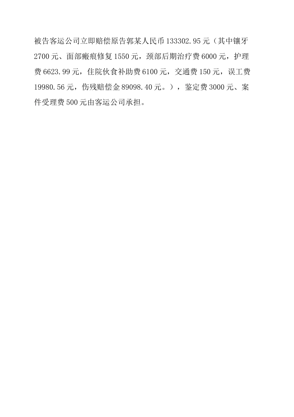 交通事故侵权与客运合同竞合时应选择最有利的案由_第2页